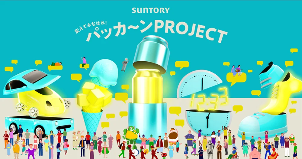 suntory パッカ〜ンPROJECT