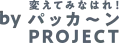 by 変えてみなはれ！パッカ〜ンPROJECT